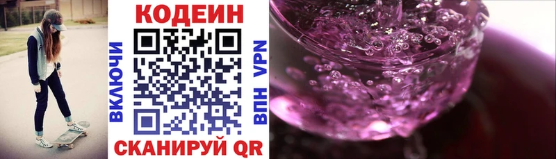 Кодеиновый сироп Lean напиток Lean (лин)  Долинск 
